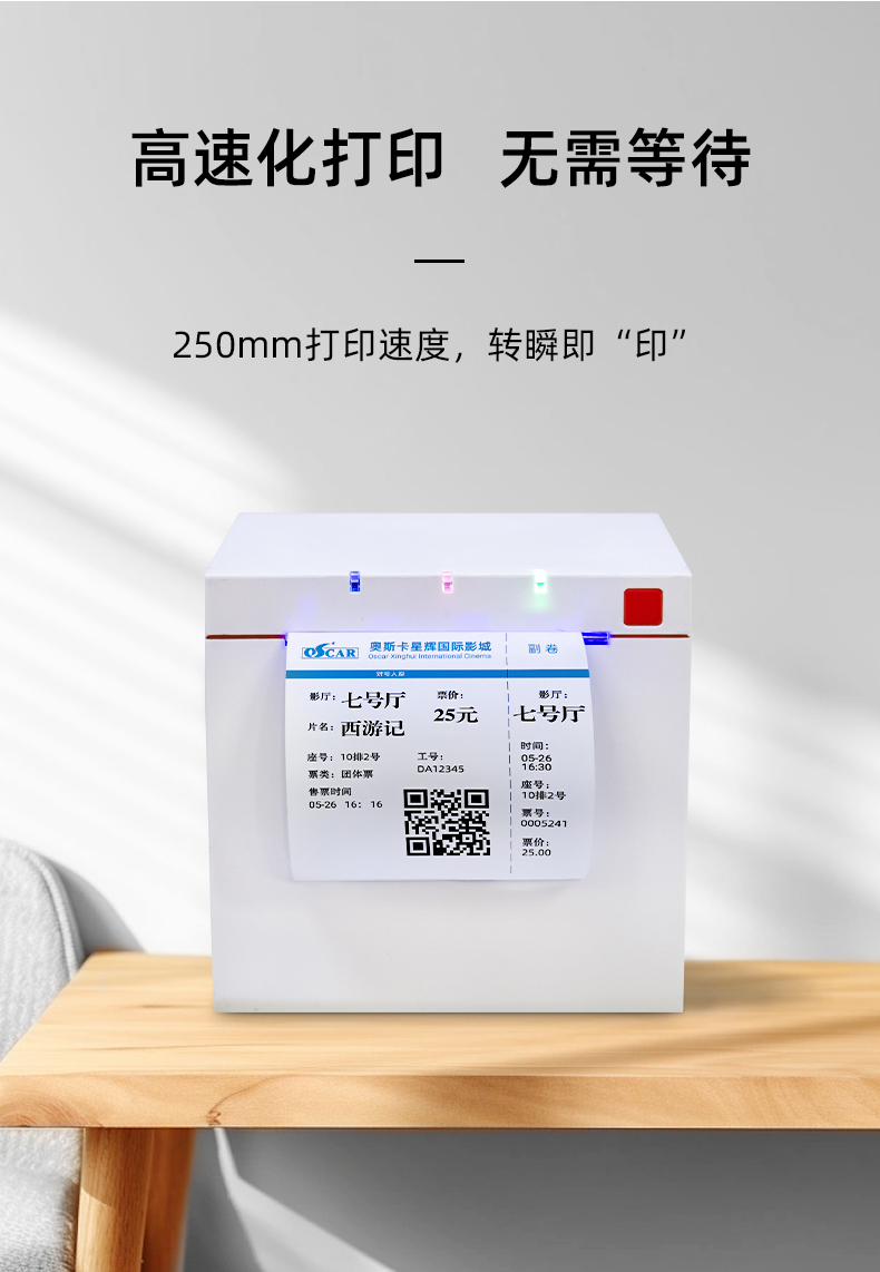 高速化打印機(jī)，支持250mm打印速度