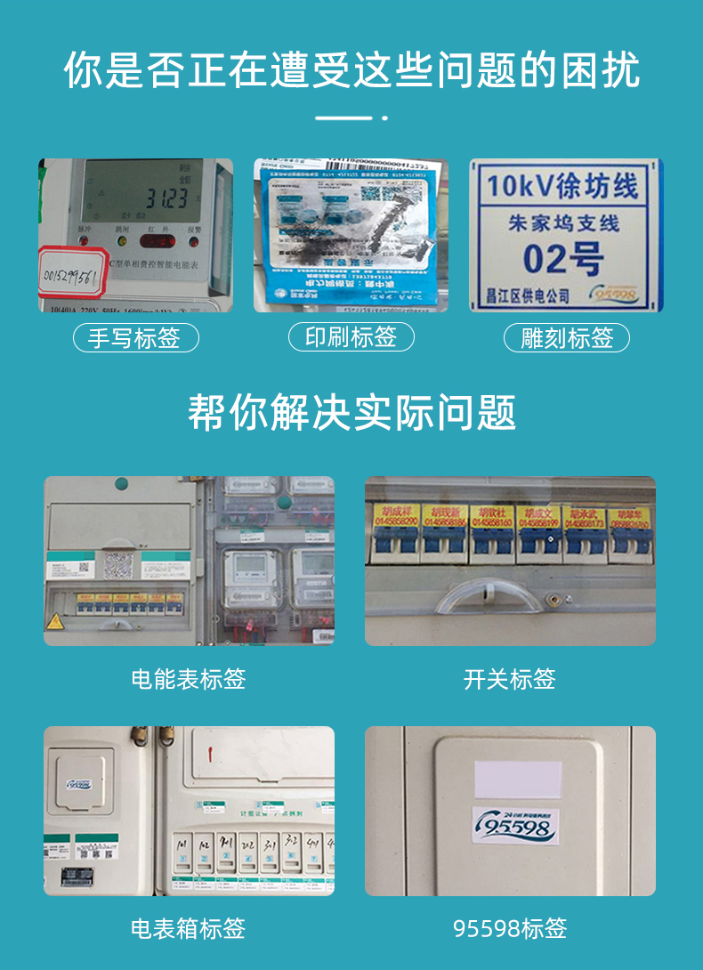 MS-150系列便攜式熱轉(zhuǎn)印打印機(jī)應(yīng)用案例，電力標(biāo)簽